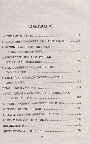 Русь против крестоносцев - фото 2