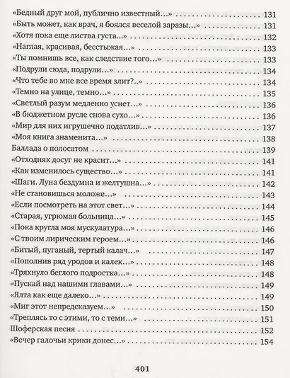 Продавец крови - фото 8