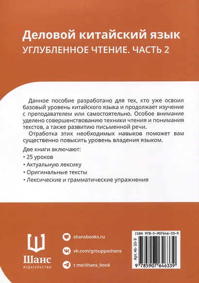 Деловой китайский язык. Углубленное чтение. В 2-х частях. Часть 2 - фото 2