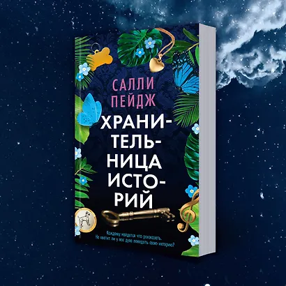 Хранительница историй - фото 11