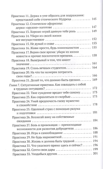 Стоицизм для нашего времени. Ценности стратегии и практики эффективной жизни - фото 3