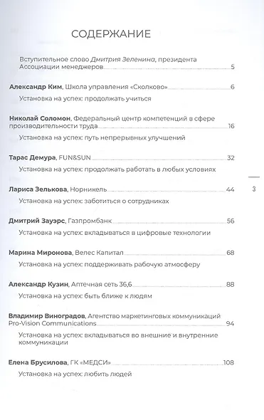 Герои бизнеса. Как создать систему из хаоса - фото 2