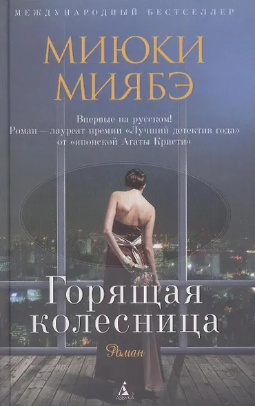 Горящая колесница - фото 2