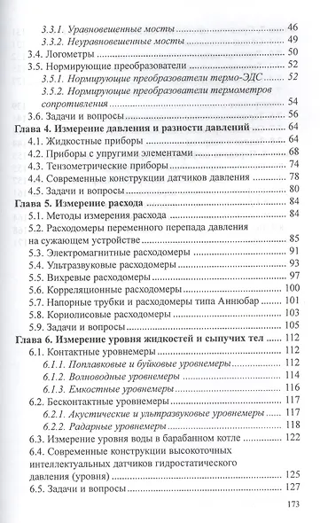 Теплотехнические измерения и приборы. Учебное пособие - фото 3