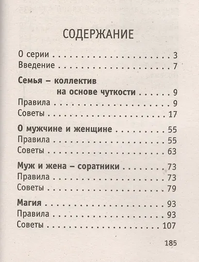 Советы на все случаи жизни. Отношения в семье - фото 2