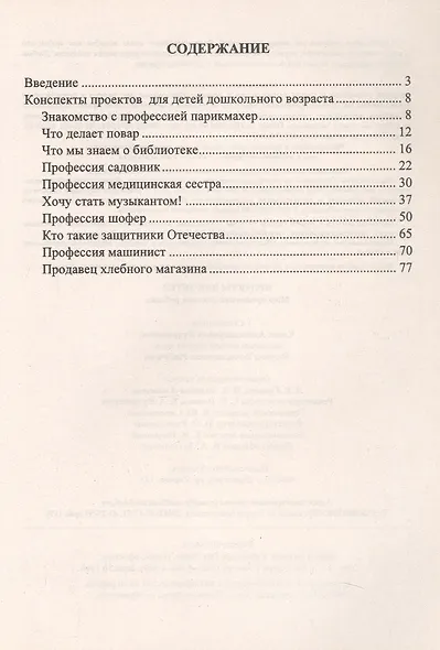 Проекты для детей. Мир профессий глазами ребенка - фото 3