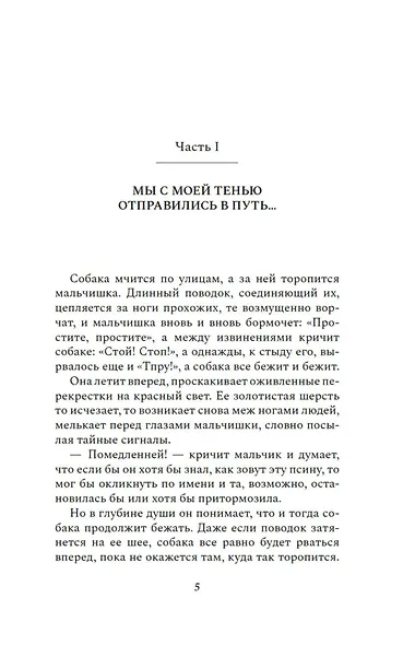 С кем бы побегать - фото 11