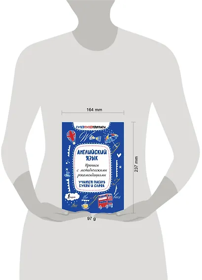 Английский язык. Прописи с методическими рекомендациями. Учимся писать буквы и слова - фото 3