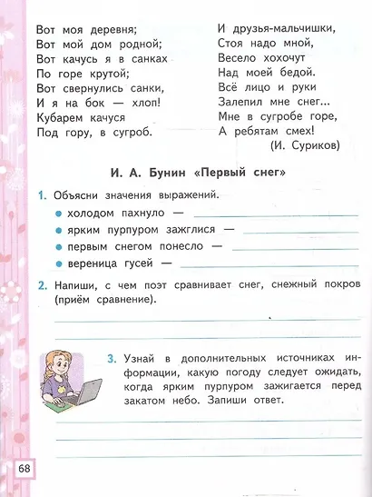 Литературное чтение. 2 класс. Рабочая тетрадь №1 к учебнику Л.Ф. Климановой, В.Г. Горецкого и др. "Литературное чтение. 2 класс. В 2-х частях" - фото 2