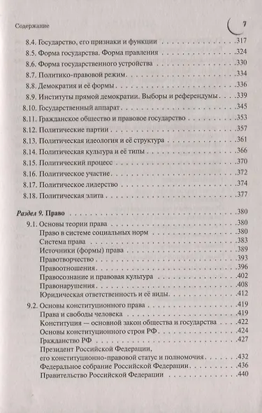 ЕГЭ и ОГЭ. Обществознание. Большой справочник для подготовки к ЕГЭ и ОГЭ.Справочное пособие - фото 6