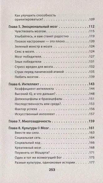 Мозг всемогущий. Путеводитель по самому незаменимому органу нашего тела (#экопокет) - фото 5