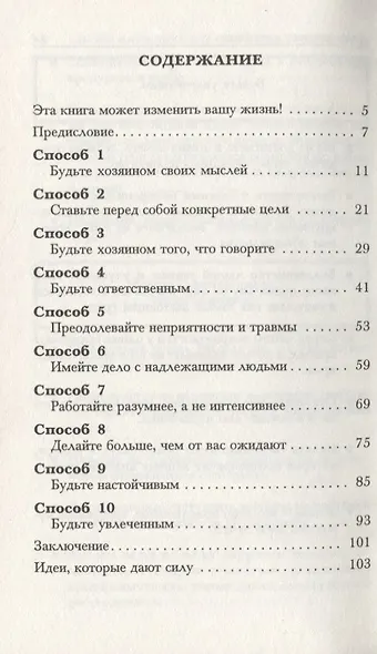 10 фантастических способов добиться успеха - фото 2