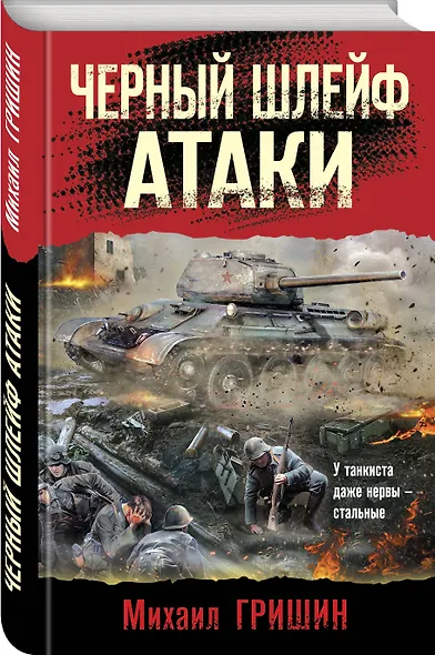 Черный шлейф атаки - фото 3