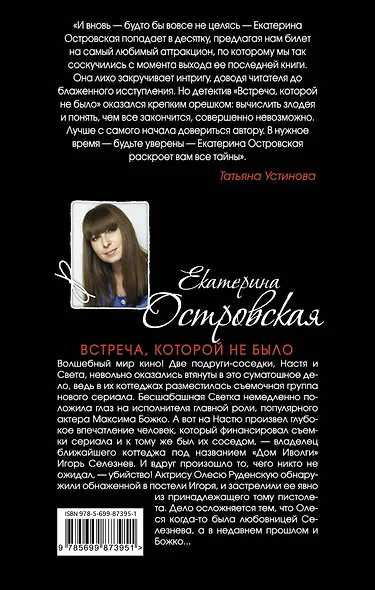 Встреча, которой не было - фото 2