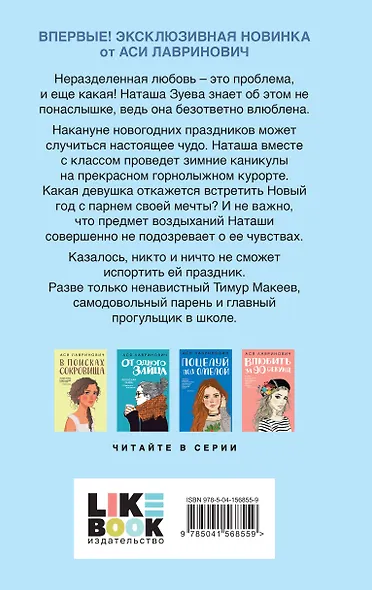 Загадай любовь - фото 2