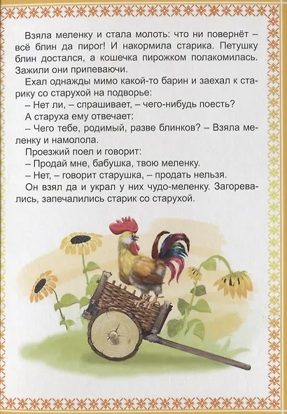 Картонка 4 разворота. Петушок и чудо-меленка - фото 4