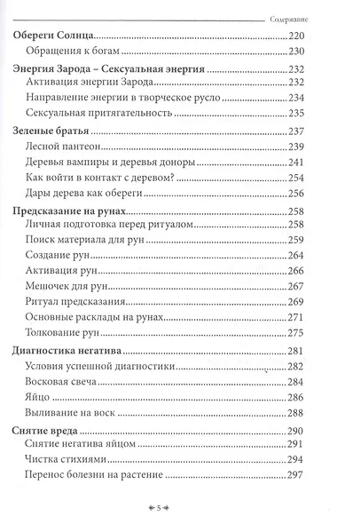 Тайная книга Волховства - фото 4