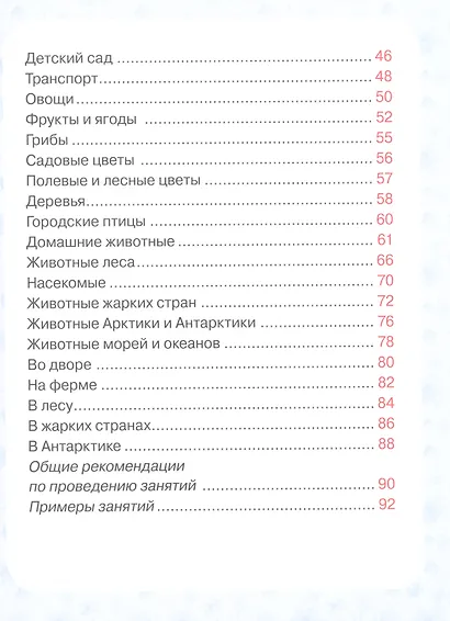 Первая книга малыша. Энциклопедия от 6 месяцев и старше - фото 3