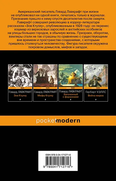 Хребты безумия - фото 2