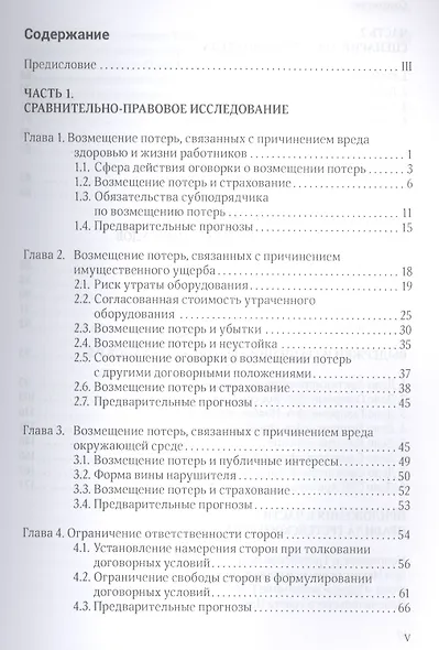 Возмещение потерь в нефтесервисных договорах - фото 2