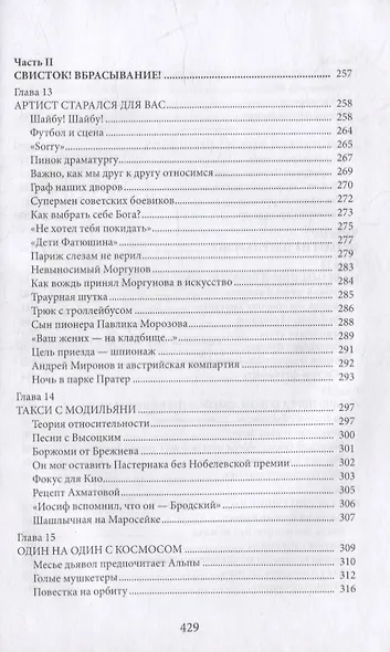 Футбол на Красной площади. Записки спортивного журналиста - фото 9