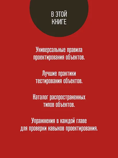 Объекты. Стильное ООП - фото 4