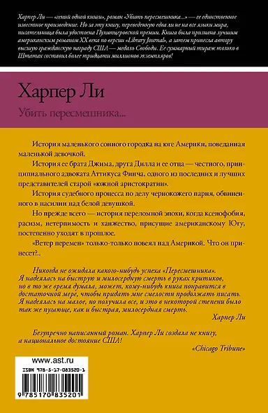 Убить пересмешника - фото 2