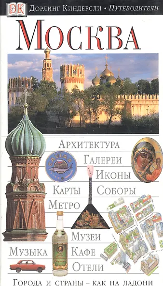 Москва - фото 2