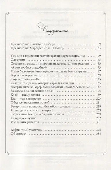 Путешествие во времени. Кулинарная книга моей прабабушки - фото 2
