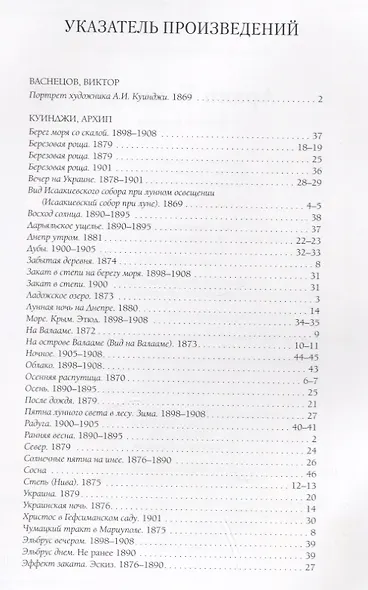 Архип Куинджи. Лучшие картины - фото 6