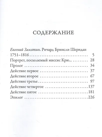 Школа злословия - фото 2