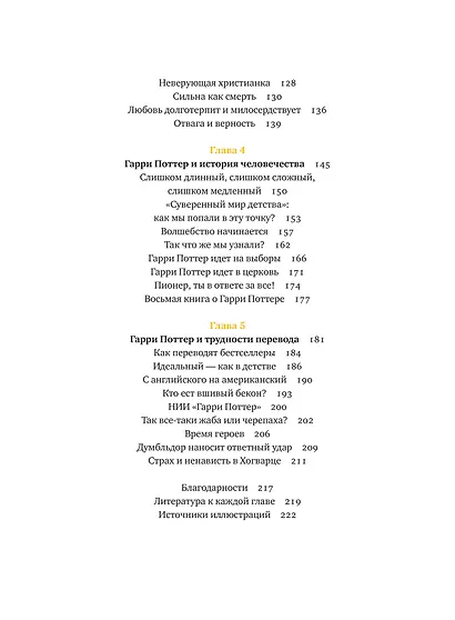 Ключи от Хогвартса. Культурные коды вселенной Гарри Поттера - фото 10