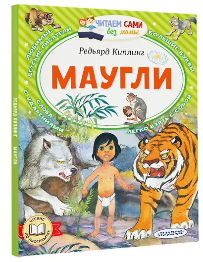Маугли - фото 3
