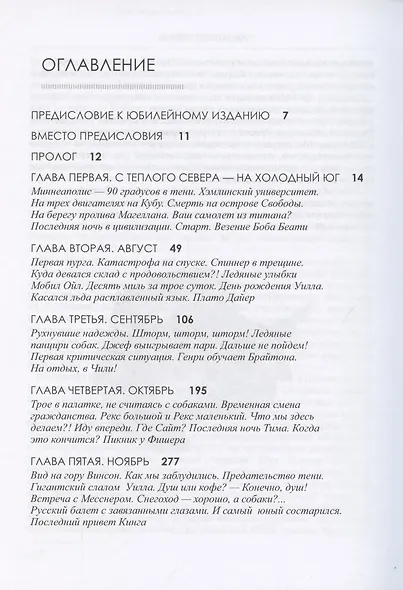Семь месяцев бесконечности - фото 2