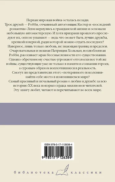 Три товарища - фото 2