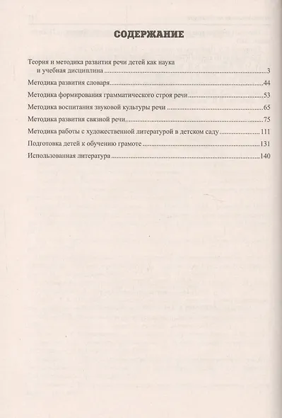 Развитие речи в таблицах,схемах,цифрах - фото 2