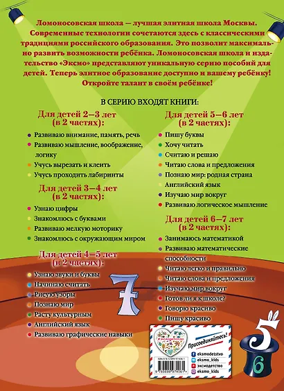 Узнаю цифры: для детей 3-4 лет. Ч. 1 - фото 2