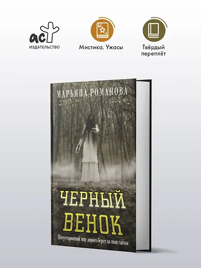 Черный венок - фото 4