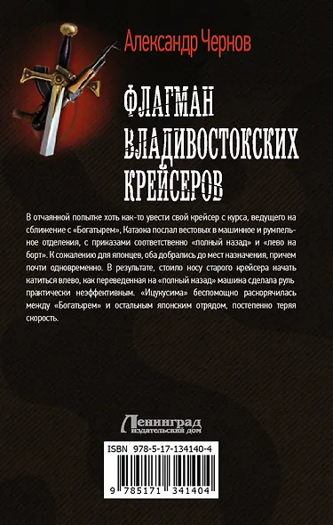 Флагман владивостокских крейсеров - фото 2