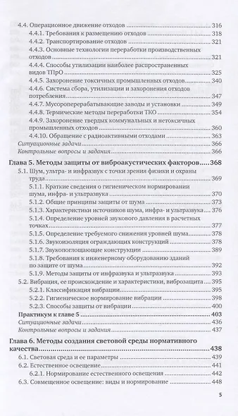 Системы защиты среды обитания. Учебник и практикум для вузов - фото 4