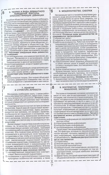 Организационное поведение - фото 6