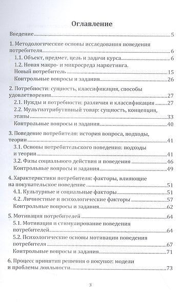 Поведение потребителя - фото 2