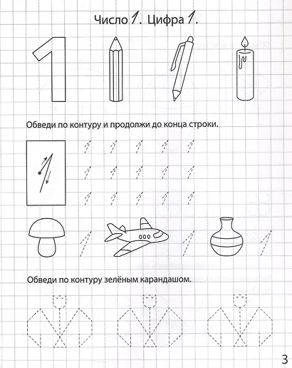 Цифры и числа от 0 до 10. Рабочая тетрадь для детей от 5 лет. ФГОС ДО и ФОП ДО - фото 3
