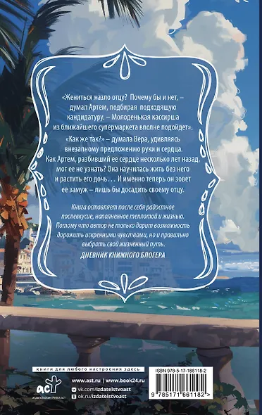 (Не)настоящая жена - фото 2