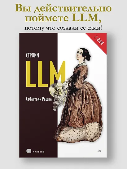 Строим LLM с нуля - фото 4