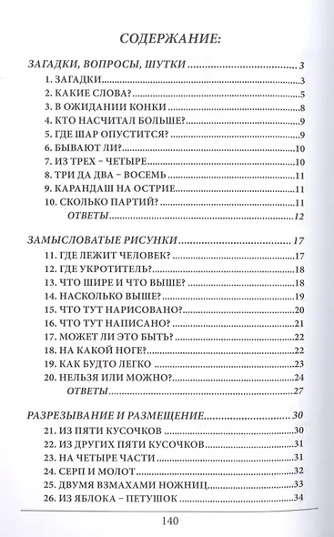 Ящик загадок и фокусов - фото 2