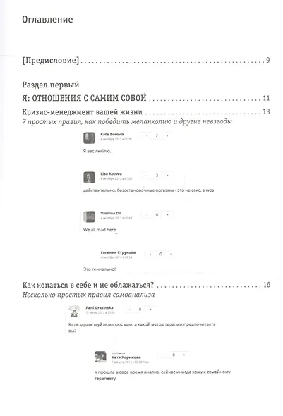 Как начать жить и не облажаться - фото 2