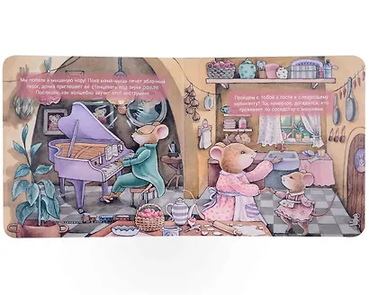 Музыкальные соседи. Книга с классической музыкой - фото 4