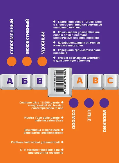 Итальянско-русский русско-итальянский мини-словарь - фото 2