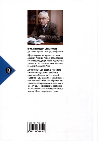 Историческая текстология. Учебное пособие - фото 2